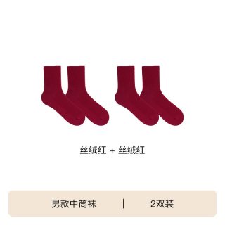 Ubras 红系列-罗纹莱卡中筒袜红色男女款马年本命年红袜子2双