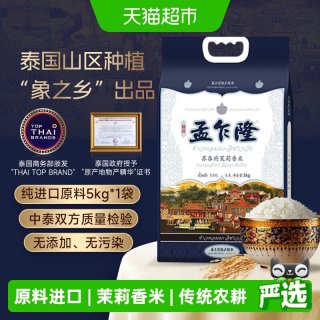 孟乍隆 苏吝府茉莉香米