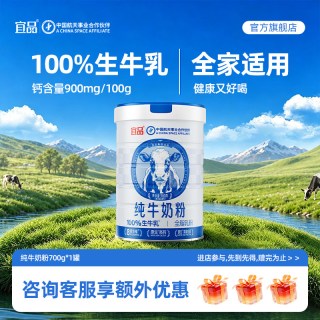 宜品乳业 纯牛奶粉700g生牛乳原生高钙高蛋白营养食品全家牛奶粉送礼正品