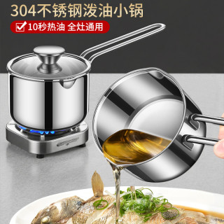 304不锈钢平底锅热油淋油烧炸油泼油锅电磁炉小奶锅煎蛋辅食小锅