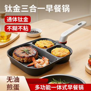 酷迈吉三合一钛金煎锅多功能早餐锅鸡蛋汉堡玉子烧煎蛋不粘平底锅
