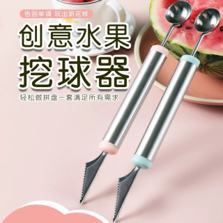 不锈钢水果挖球器西瓜哈密瓜雕花刀挖球勺水果刀创意水果