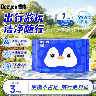 德佑 艾草湿厕纸洁厕私处专用湿纸巾厕纸厕所湿巾 天然艾草抗菌  20抽*1包