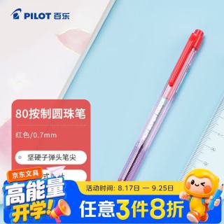 百乐 BPK-P 按动式圆珠笔 红色 0.7mm 单支装