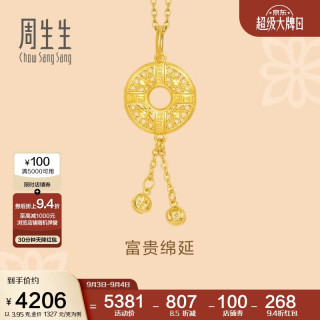 周生生 黄金吊坠男款女款不含黄金项链91007P计价 3.95克