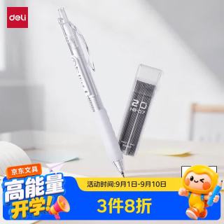 得力 云触感0.7mm/HB自动铅笔活动铅(1笔 20根铅芯) 云握手学生文具
