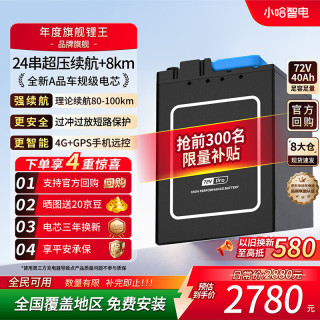 小哈 电动车锂电池72V40Ah外卖电瓶车电池雅迪爱玛台铃电池