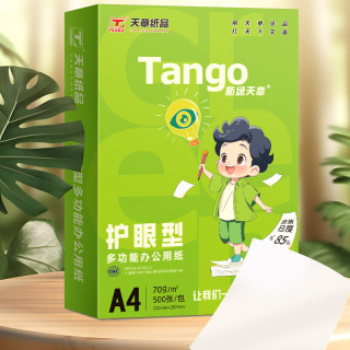 天章 新绿护眼 70g A4复印纸 500张/包*5包装（2500张）