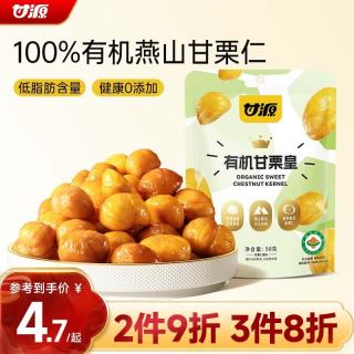 甘源 甘栗仁50g即食熟板栗仁栗子坚果炒货休闲零食小吃燕山特产