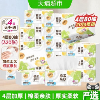 88VIP：清风 下拉享优惠清风棉柔就你抽纸4层80抽20包餐巾纸巾