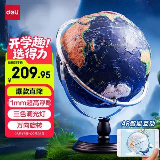 得力 30cm万向木底超高浮雕3D立体AR地球仪 办公摆件智能早教