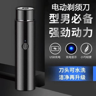 电.动.剃须刀男士刮胡须刀须刨水洗干湿双剃充电线生日送男友礼物送老爸单头 迷你剃须刀
