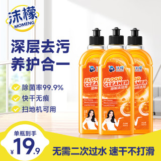 沫檬 地板清洁剂瓷砖大理石地砖木地板强力杀菌去味除垢养护拖地清洁液 甜橙3瓶