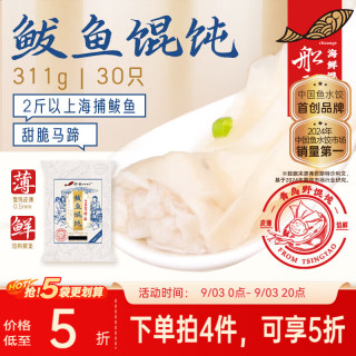 船歌鱼水饺 青岛特色鲅鱼野馄饨311g30只 儿童早餐抄手小云吞 紫菜虾皮混沌 鲅鱼馄饨311g