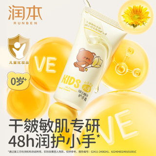 润本 儿童护手霜40g宝宝小孩宝宝霜秋冬润肤霜维E精华不油腻白玉兰香