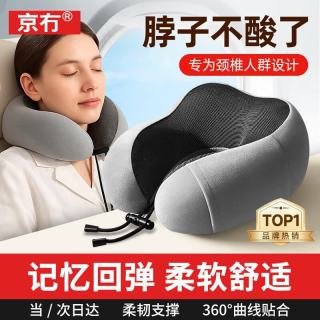 京冇 京严选u型枕午睡护颈枕头旅行必备头枕办公室午休睡觉颈椎脖枕飞机 贴合颈部
