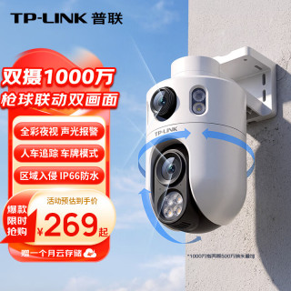 普联 双摄1000万全彩摄像头家用监控器360度无死角带夜视全景追踪无线室外户外网络远程