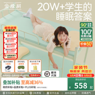金橡树 漾Young 泰国乳胶床垫 3cm 0.8*1.9米