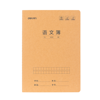 得力 语文本16K30张小缝线本作业本笔记本本子 牛皮纸练习簿5本装F1630-5开学