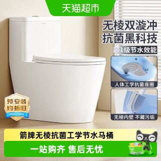 移动端、88VIP：箭牌 坐便器抽水马桶家用喷射虹吸式大冲力小户型座便器
