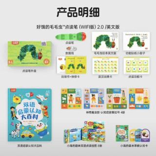 小彼恩 毛毛虫点读笔 幼儿双语启蒙认知大百科早教启蒙点读毛毛虫绘本书 婴童双语点读臻礼