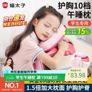 猫太子 午睡枕小学生趴睡枕儿童午休枕头趴桌子神器折叠
