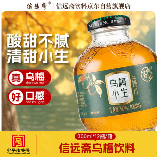 信远斋 乌梅饮料300ml*12瓶玻璃瓶整箱中秋好礼国庆聚会酸甜爽口解辣
