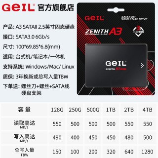 移动端：GeIL 高速500MB/S SSD固态硬盘