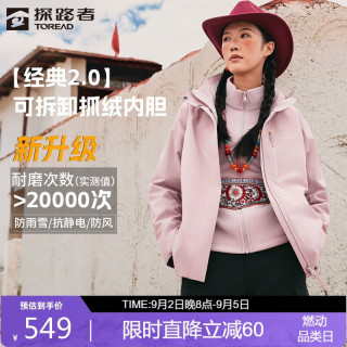 探路者 冲锋衣三合一户外防风防水外套秋冬保暖登山服 磁瓦粉女 L