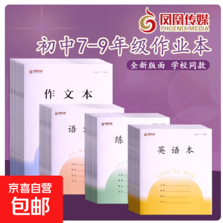 江苏凤凰传媒作业本7-9年级英语数学语文作文学生练习本2026款 语文本5本
