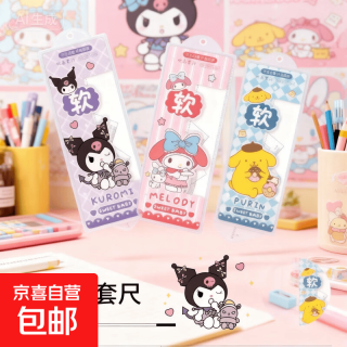 正版授权小学生初中量角器直尺三角尺套装绘图测量学习用品套尺ins 三丽鸥软套尺|软尺四件套|款式随机