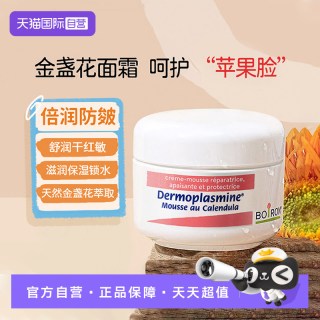 BOIRON 宝弘金盏花面霜秋冬保湿舒润宝宝儿童面霜20g