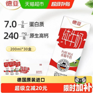 88VIP：德亚 德国进口德亚全脂纯牛奶学生老人营养早餐小奶家庭整箱装200ml*30盒