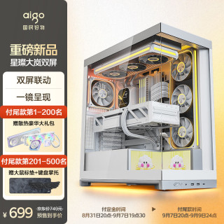 爱国者 星璨岚 大岚双屏版 白色游戏电脑台式ATX海景房主机箱 双6英寸大屏/多重舞台模式/360水冷位