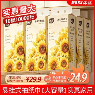 沐丝 餐巾纸 1000张*10提