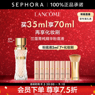 兰蔻 菁纯臻颜精华粉底液 90套装，买35ml享70ml+化妆刷