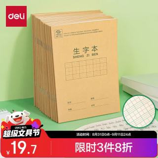 得力 D2222 生字本 22K 20本装