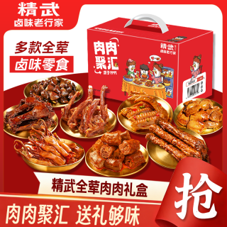 百亿补贴：精武 荤素礼包500g卤味熟食自吃送人熟食肉类素食礼盒节日送礼