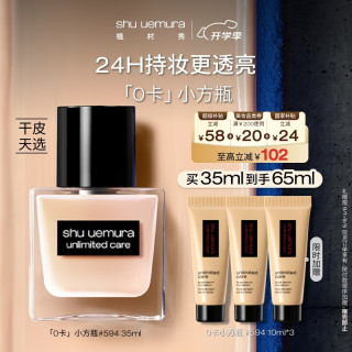 植村秀 透光瓶 羽纱润养流光精华粉底液 #594 35ml