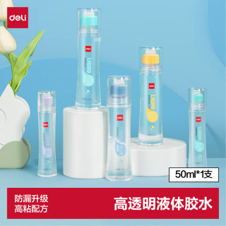 得力 50ml防漏型高透明胶水 可水洗高粘液体胶 文具 开学必备学习用品 单支凑单 JS106