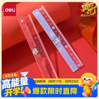 得力 哪吒联名15CM直尺刻度清晰萌趣可爱图案必备文具NZ11红色哪吒款携带方便不易断