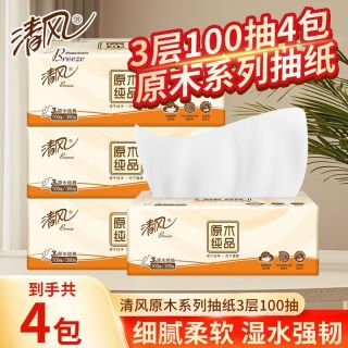 清风 原木抽纸3层100抽面巾纸擦手纸餐巾纸家用抽取式纸巾