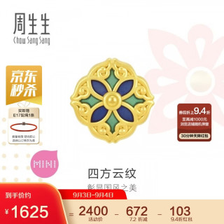 周生生 黄金转运珠 足金Charme宝贝文化祝福四方云纹 不含手绳92671C定价