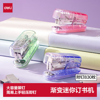 得力 TA202-C 迷你小号 混色 订书机