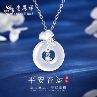 老鳳祥 老凤祥杏运平安扣银项链女款女士玉吊坠走心生日礼物高端女友老婆