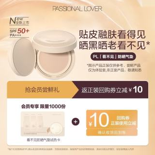 恋火 PL看不见防晒气垫霜