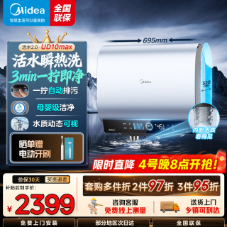 美的 UD10Max系列 F60-33UD10Max(HE) 电热水器 60L