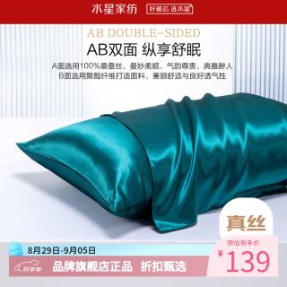 水星家纺 100%桑蚕丝枕面枕套真丝枕罩枕头套（单只装)