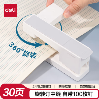得力 订书机学生专用订书器办公室中号30页钉书机可旋转自由订中缝 自带100枚钉 NS089白色