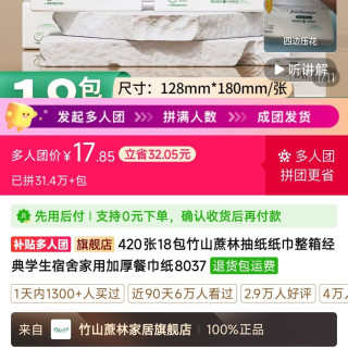 420张18包竹山蔗林抽纸纸巾整箱经典学生宿舍家用加厚餐巾纸8037